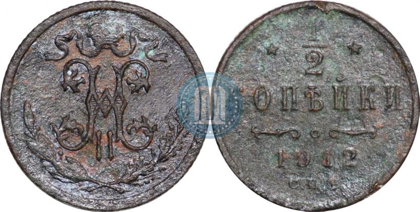 Фото 1/2 копейки 1912 года СПБ 