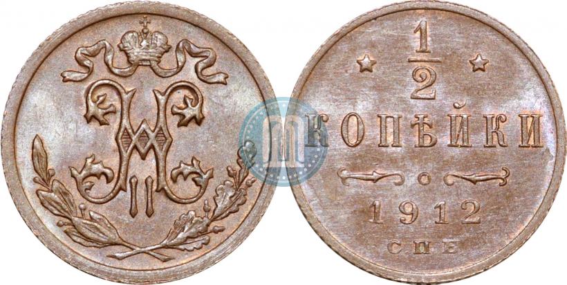 Фото 1/2 копейки 1912 года СПБ 