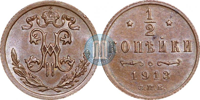Фото 1/2 копейки 1913 года СПБ 