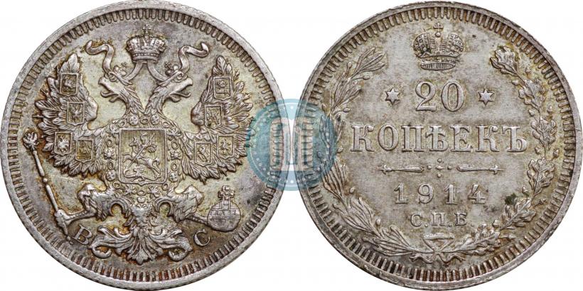 Фото 20 копеек 1914 года СПБ-ВС 