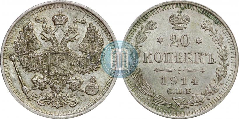 Фото 20 копеек 1914 года СПБ-ВС 