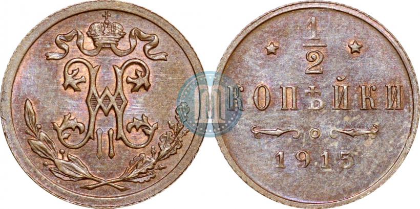 Фото 1/2 копейки 1915 года  