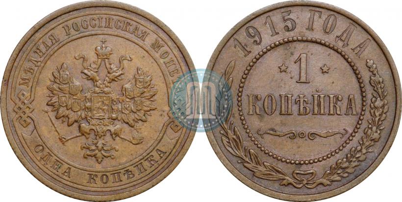 Фото 1 копейка 1915 года  