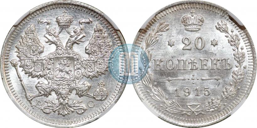 Фото 20 копеек 1915 года ВС 
