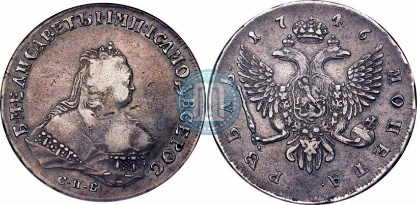 Фото 1 рубль 1746 года СПБ 