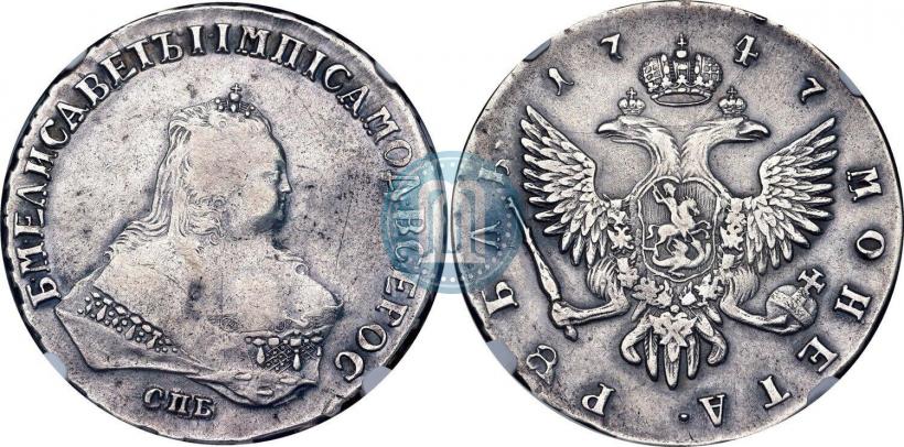 Фото 1 рубль 1747 года СПБ 