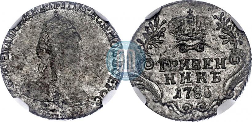 Picture Grivennik 1785 year СПБ 