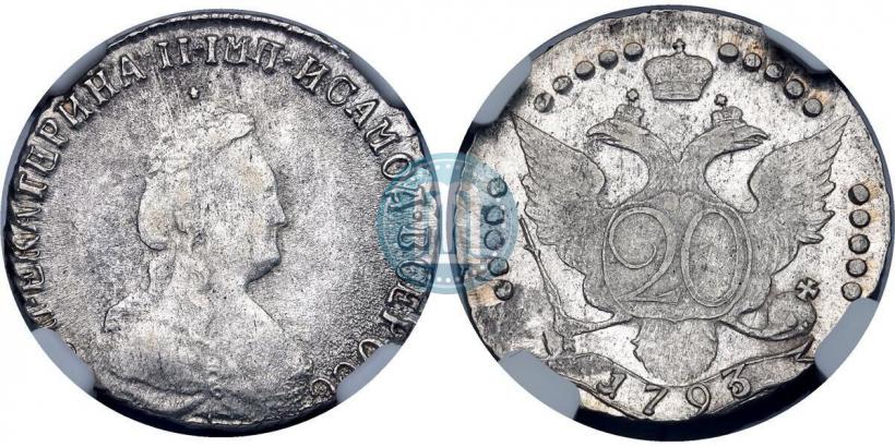 Фото 20 копеек 1793 года СПБ 