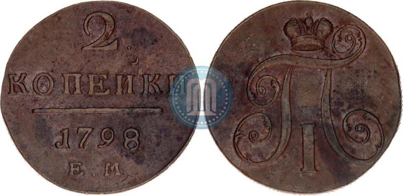 Фото 2 копейки 1798 года ЕМ 