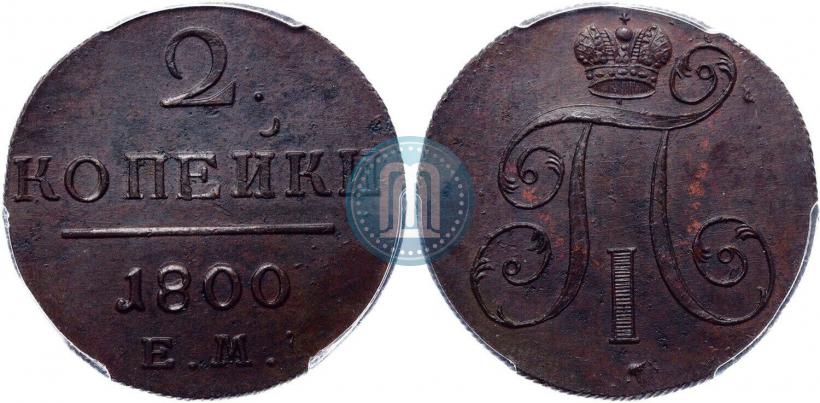 Фото 2 копейки 1800 года ЕМ 