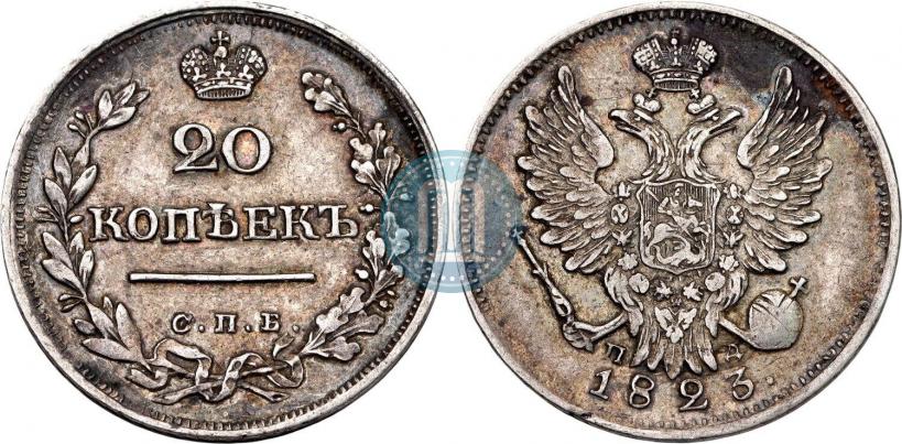 Фото 20 копеек 1823 года СПБ-ПД 