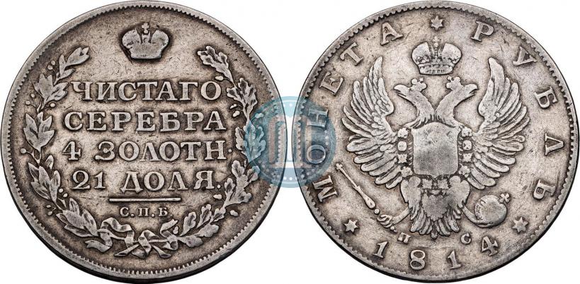Picture 1 rouble 1814 year СПБ-ПС 