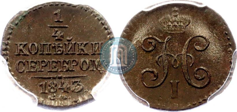 Фото 1/4 копейки 1843 года СМ 