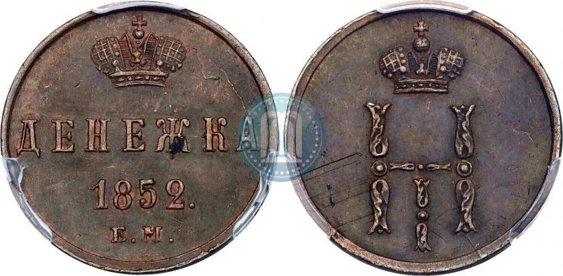 Фото Денежка 1852 года ЕМ 