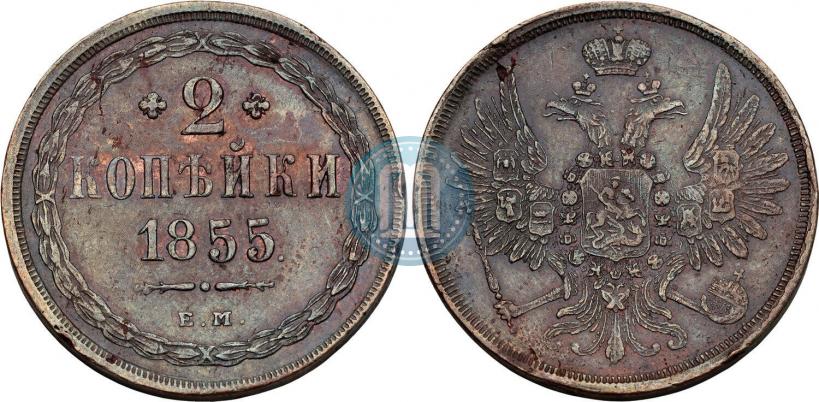 Фото 2 копейки 1855 года ЕМ 