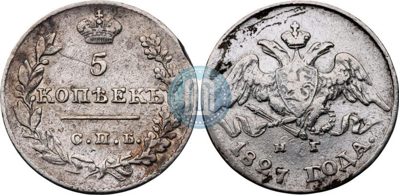 Фото 5 копеек 1827 года СПБ-НГ 