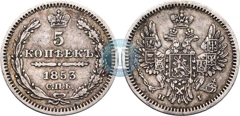 Фото 5 копеек 1853 года СПБ-HI 