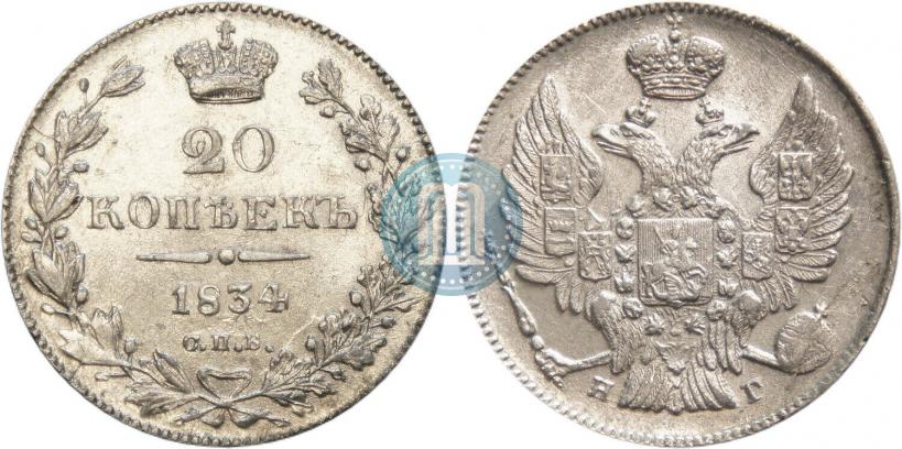 Picture 20 kopecks 1834 year СПБ-НГ 