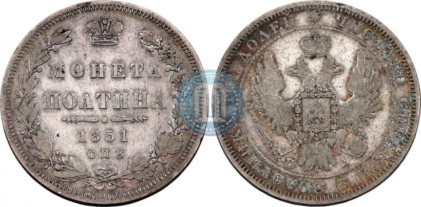 Picture Poltina 1851 year СПБ-ПА 