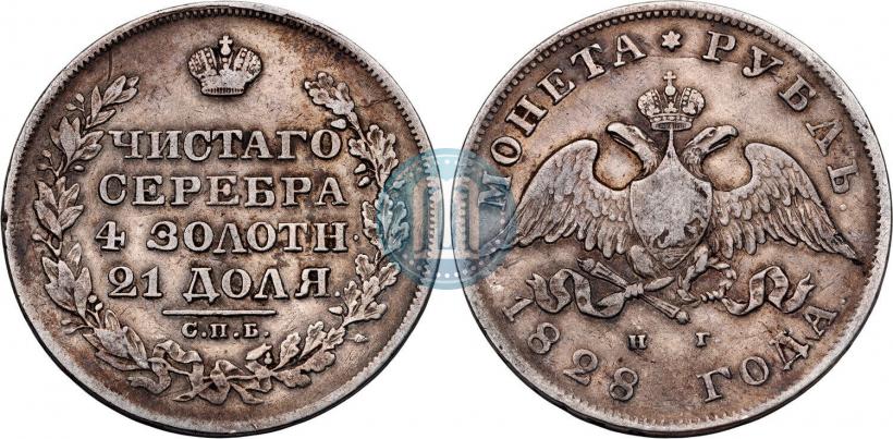 Picture 1 rouble 1828 year СПБ-НГ 