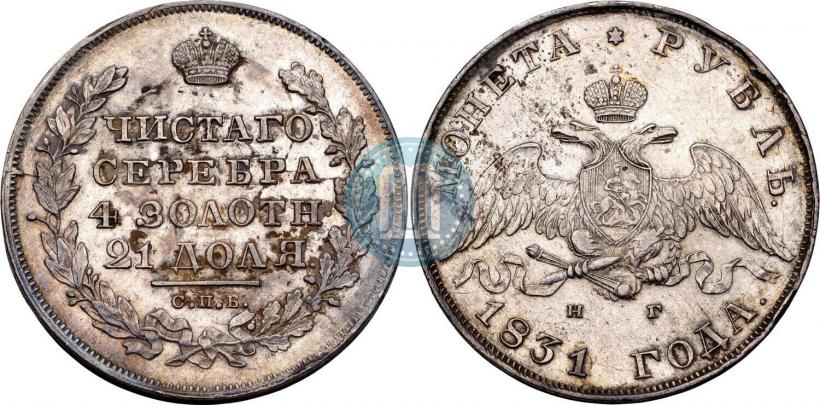 Picture 1 rouble 1831 year СПБ-НГ 