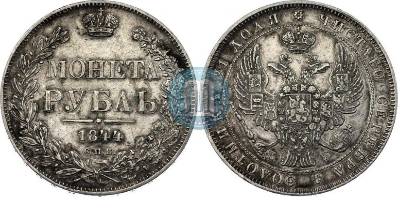 Picture 1 rouble 1844 year СПБ-КБ 