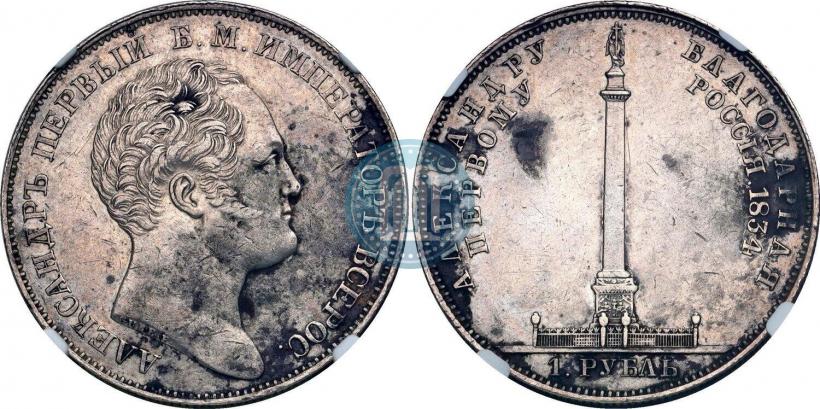 Picture 1 rouble 1834 year GUBE F. "In memory of unveiling of the Alexander column"