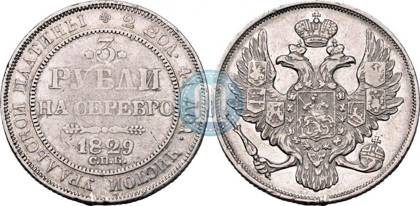 Picture 3 roubles 1829 year СПБ 