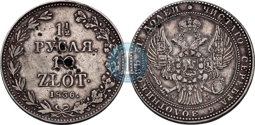 Фото 1,5 рубля - 10 злотых 1836 года MW 