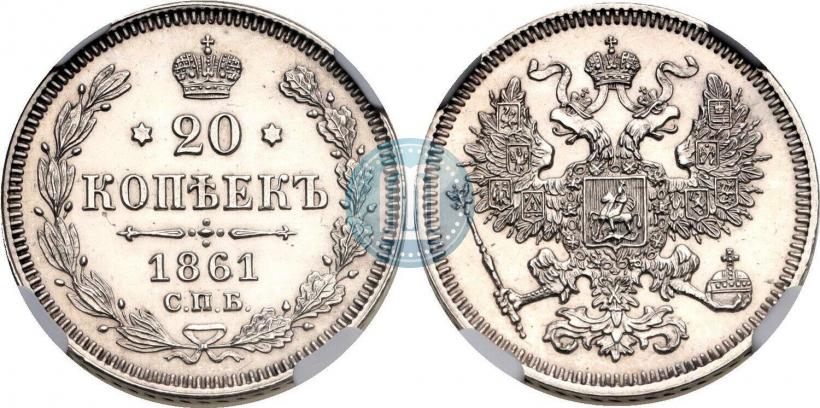 Picture 20 kopecks 1861 year СПБ 