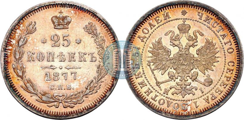Фото 25 копеек 1877 года СПБ-НІ 