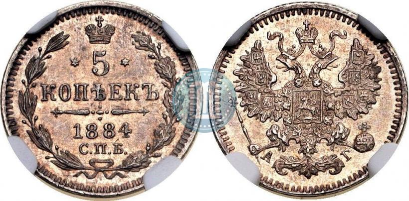 Picture 5 kopecks 1884 year СПБ-АГ 