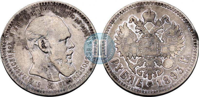 Фото 1 рубль 1893 года (АГ) 