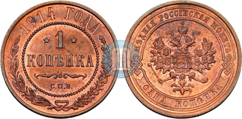 Фото 1 копейка 1914 года СПБ 