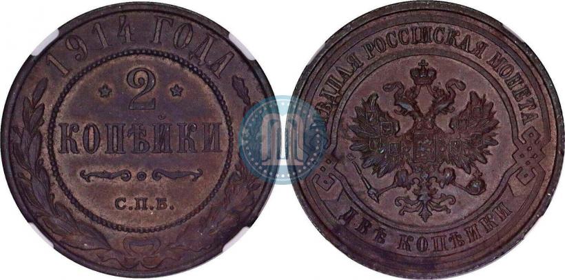 Фото 2 копейки 1914 года СПБ 