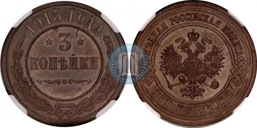 Фото 3 копейки 1915 года  