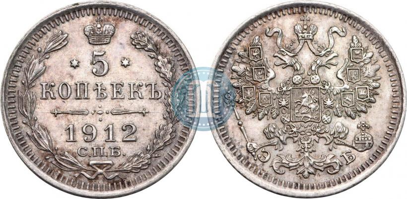 Фото 5 копеек 1912 года СПБ-ЭБ 