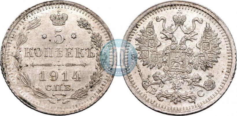 Фото 5 копеек 1914 года СПБ-ВС 