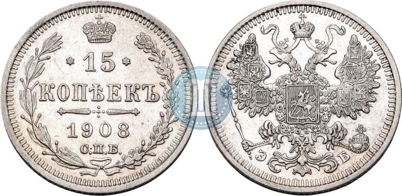 Picture 15 kopecks 1908 year СПБ-ЭБ 