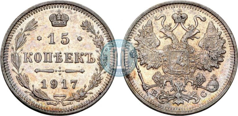 Picture 15 kopecks 1917 year ВС 