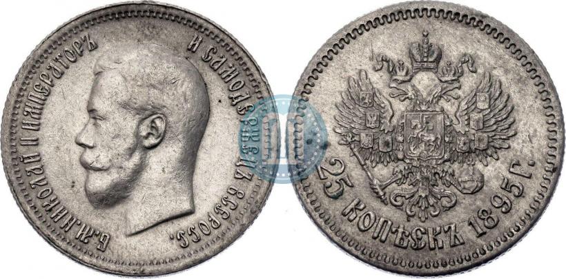 Фото 25 копеек 1895 года  