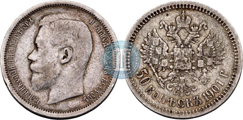 Picture 50 kopecks 1901 year (ФЗ) 