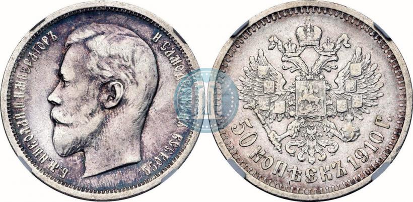 Picture 50 kopecks 1910 year (ЭБ) 