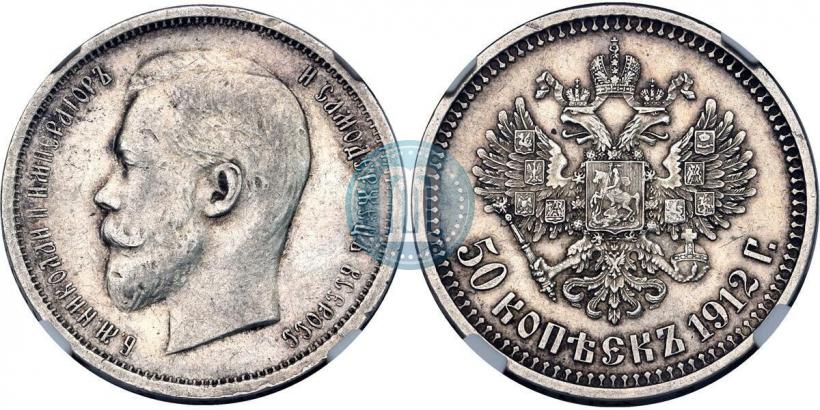 Picture 50 kopecks 1912 year (ЭБ) 