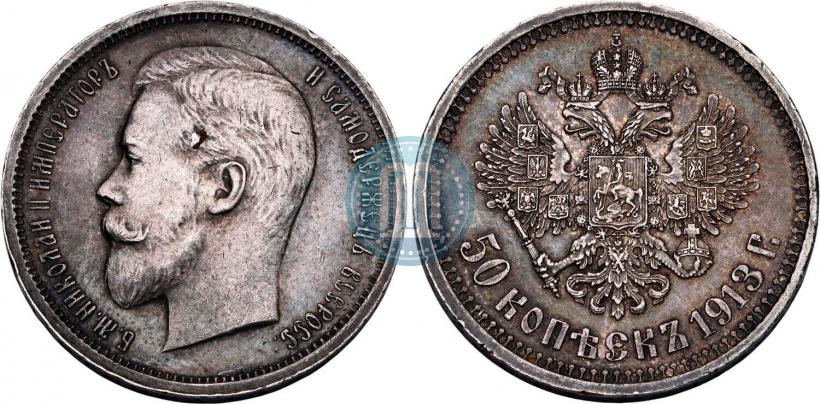Picture 50 kopecks 1913 year (ВС) 