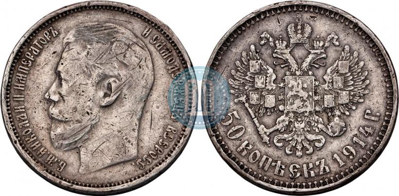 Picture 50 kopecks 1914 year (ВС) 