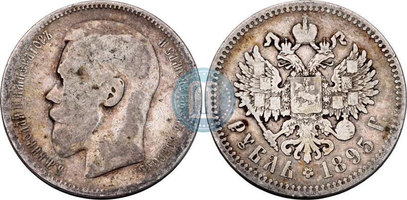 Фото 1 рубль 1895 года (АГ) 