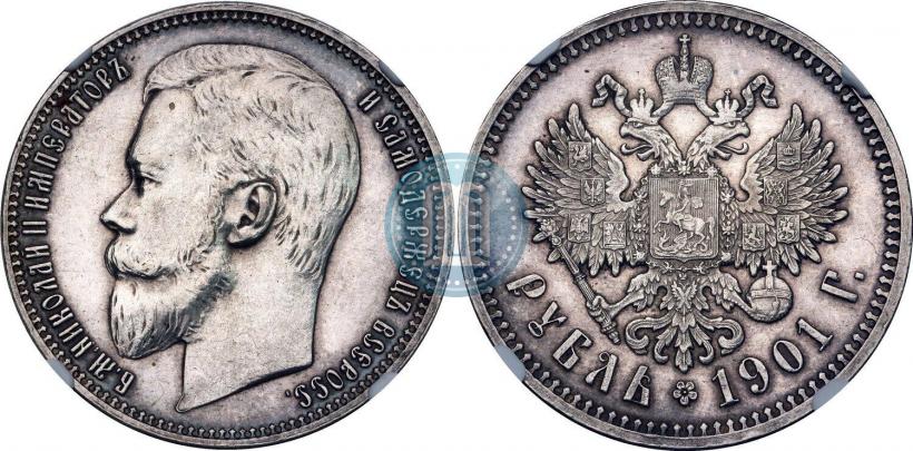 Фото 1 рубль 1901 года (ФЗ) 
