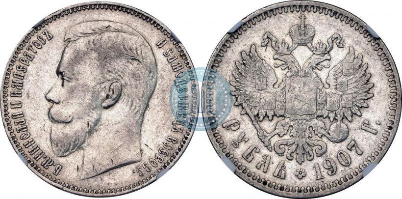 Фото 1 рубль 1907 года (ЭБ) 