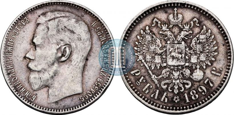 Фото 1 рубль 1897 года (**) 